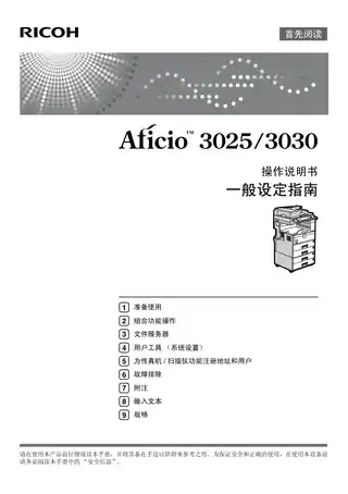 Ricoh理光Aficio 3025_3030